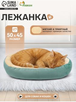 Лежанка для животных, 50×45 см, мятная