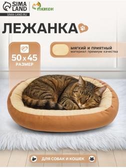 Лежанка для животных, 50×45 см, коричневая
