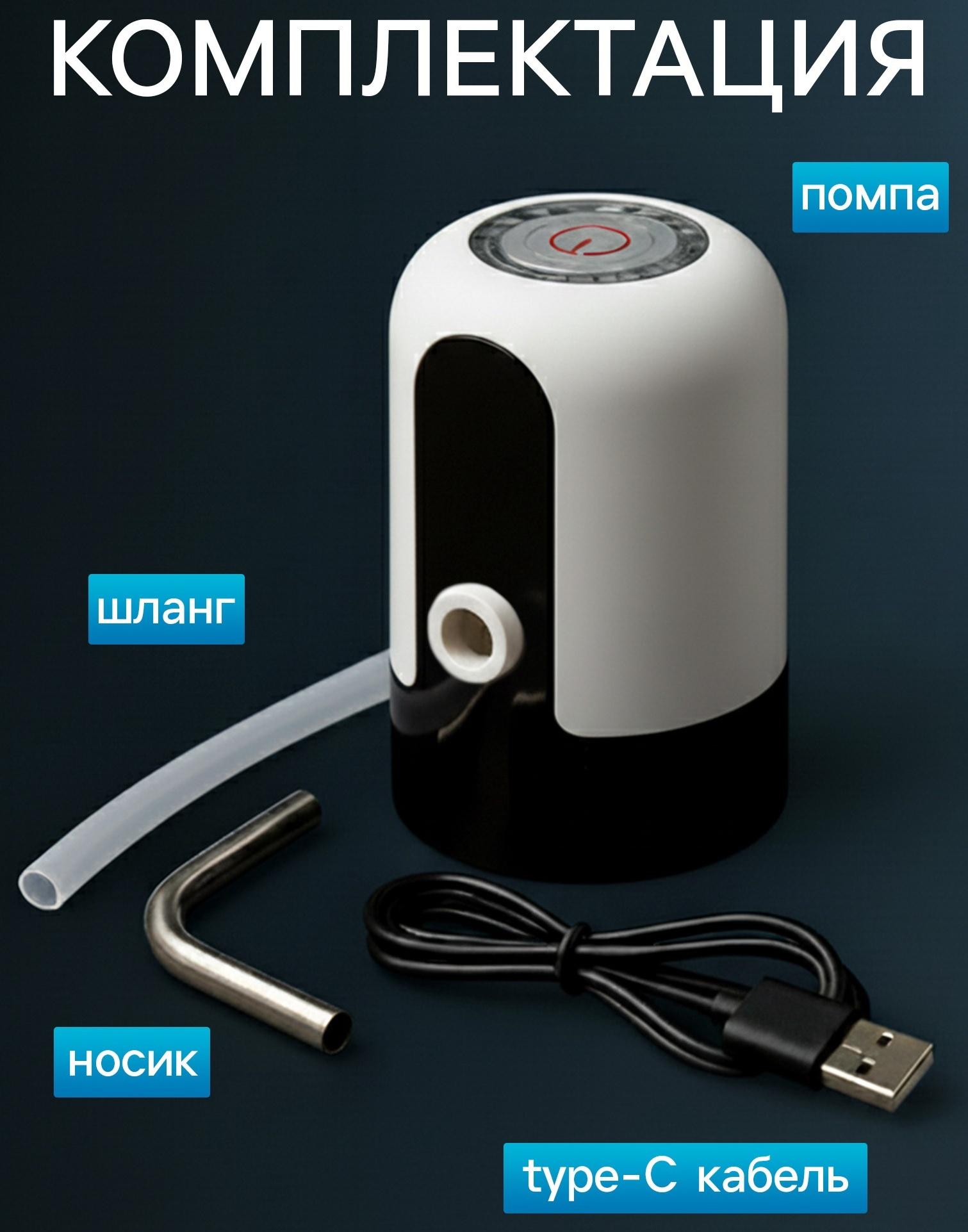 Помпа для воды LWP-05, электрическая, 4 Вт, 1.2 л/мин, 1200 мАч, от АКБ, белая