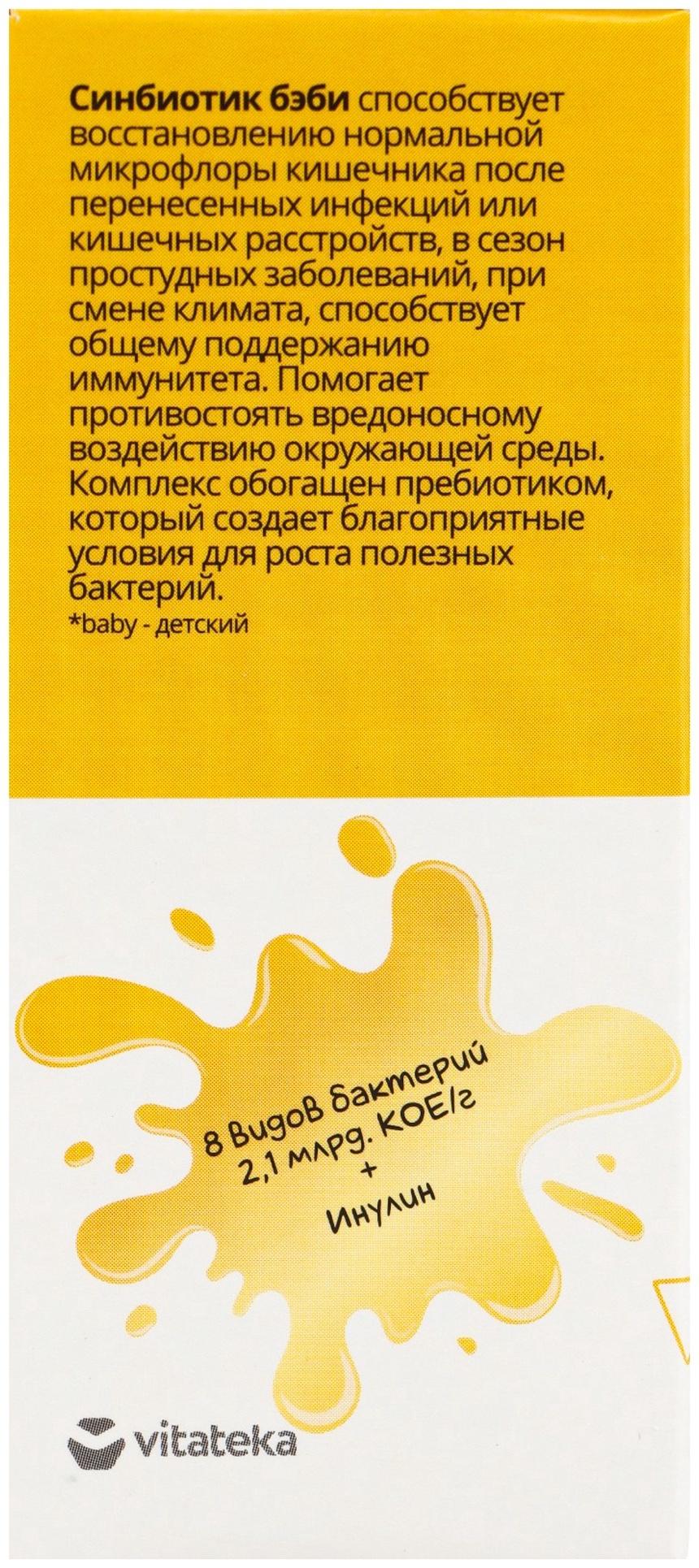 Синбиотик для детей «ВИТАТЕКА», для микрофлоры кишечника, порошок в саше-пакетах 10 шт. по 1 г