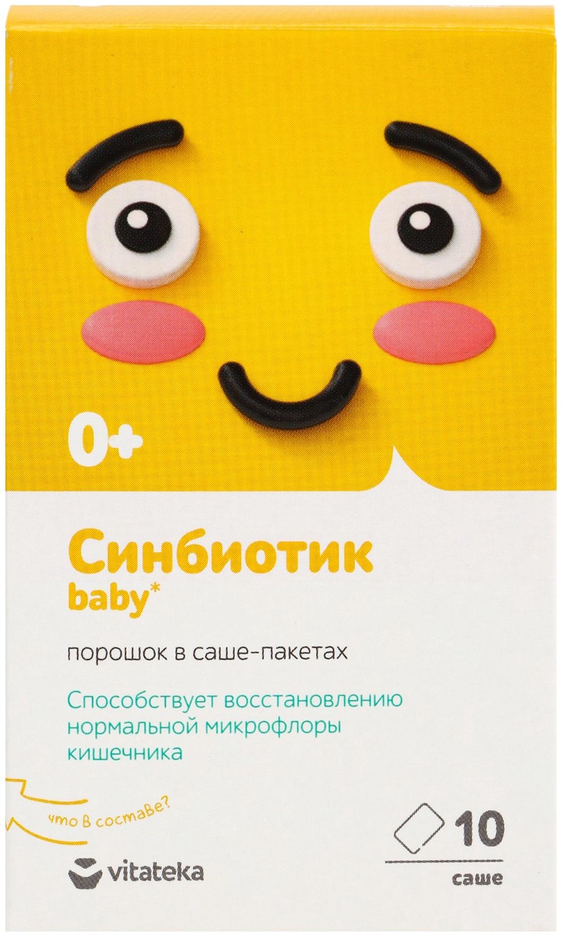 Синбиотик для детей «ВИТАТЕКА», для микрофлоры кишечника, порошок в саше-пакетах 10 шт. по 1 г