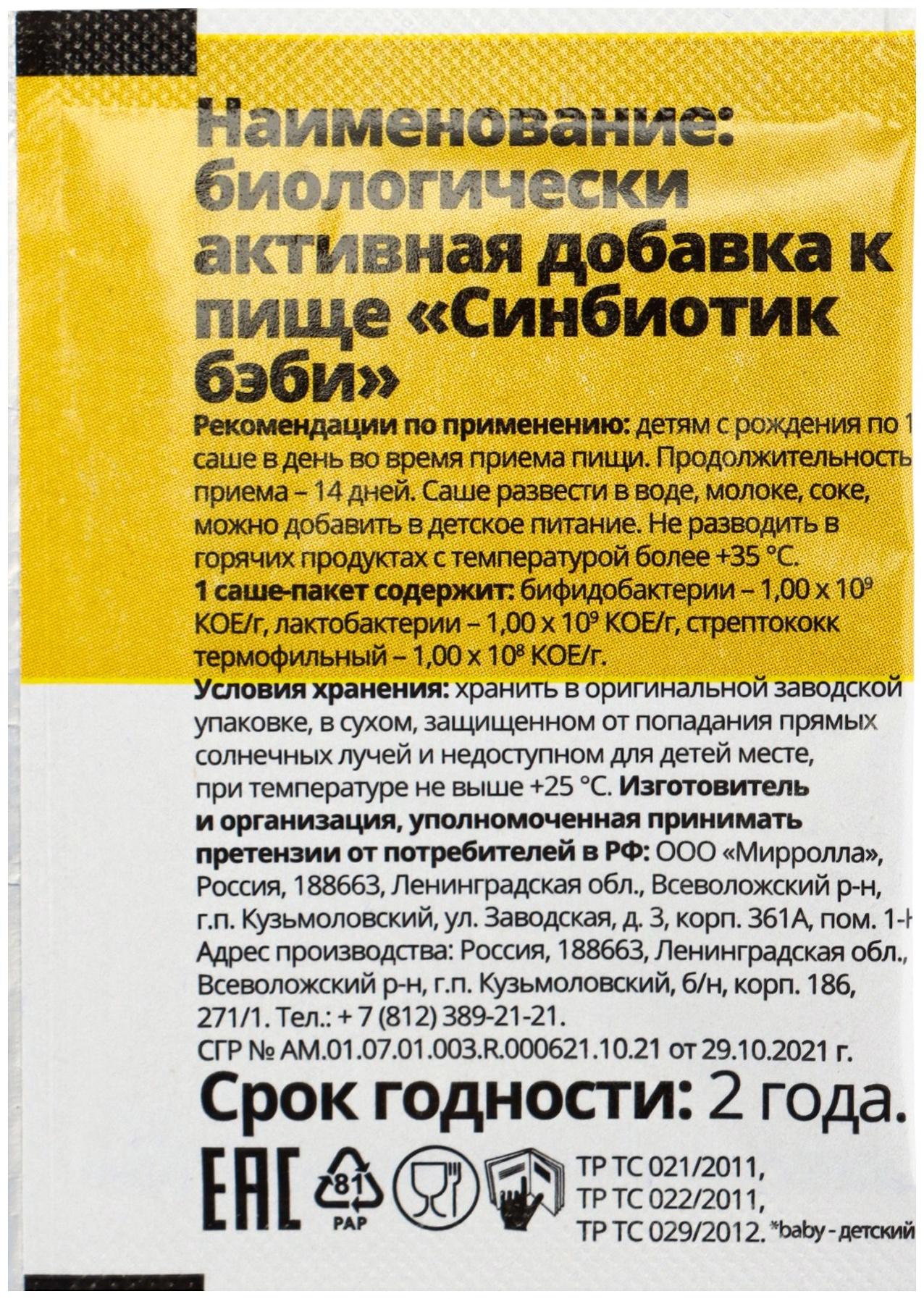 Синбиотик для детей «ВИТАТЕКА», для микрофлоры кишечника, порошок в саше-пакетах 10 шт. по 1 г