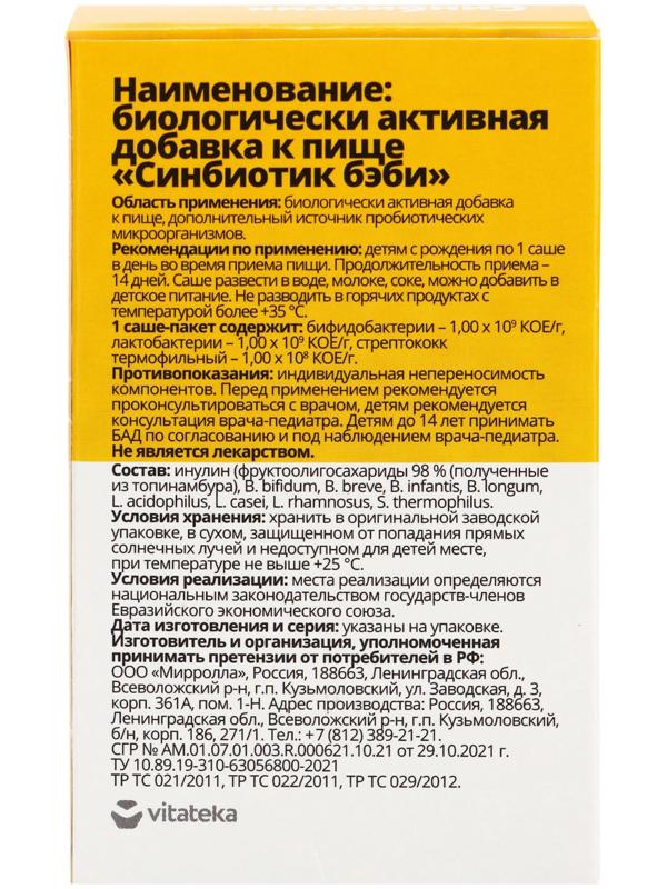 Синбиотик для детей «ВИТАТЕКА», для микрофлоры кишечника, порошок в саше-пакетах 10 шт. по 1 г