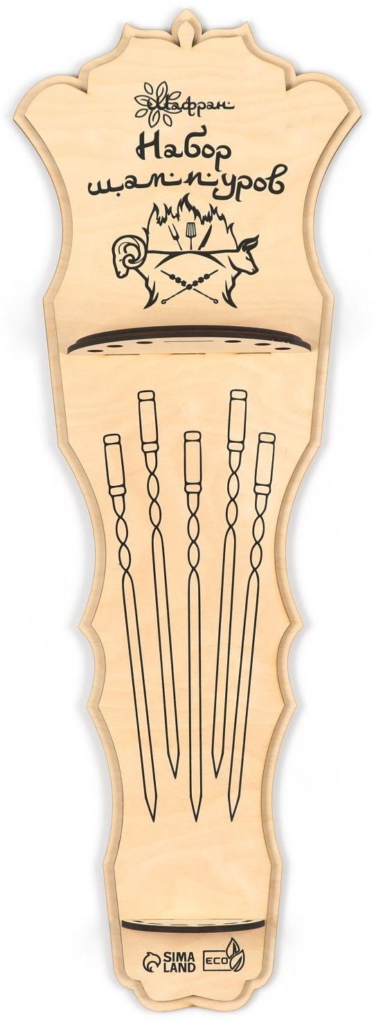 Держатель для шампуров «Шафран», 95.5×35×12.5 см, деревянный, 6 отверстий, на стену