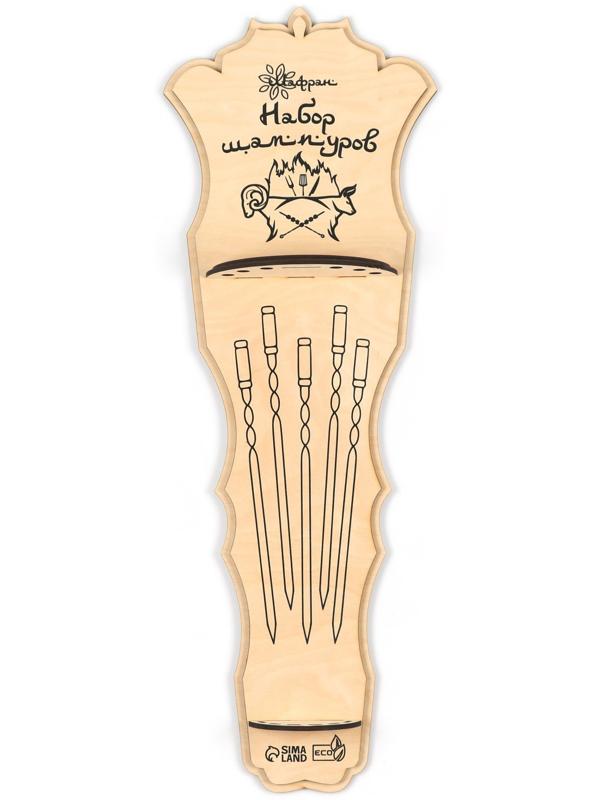 Держатель для шампуров «Шафран», 95.5×35×12.5 см, деревянный, 6 отверстий, на стену