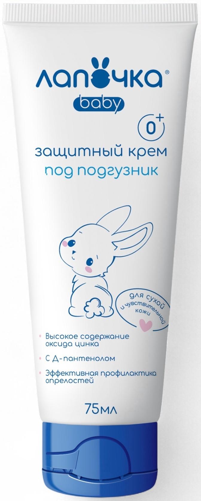 Крем детский под подгузник «Лапочка» защитный, для сухой и чувствительной кожи, 75 мл