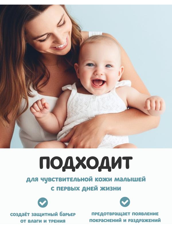 Крем детский под подгузник «Лапочка» защитный, для сухой и чувствительной кожи, 75 мл