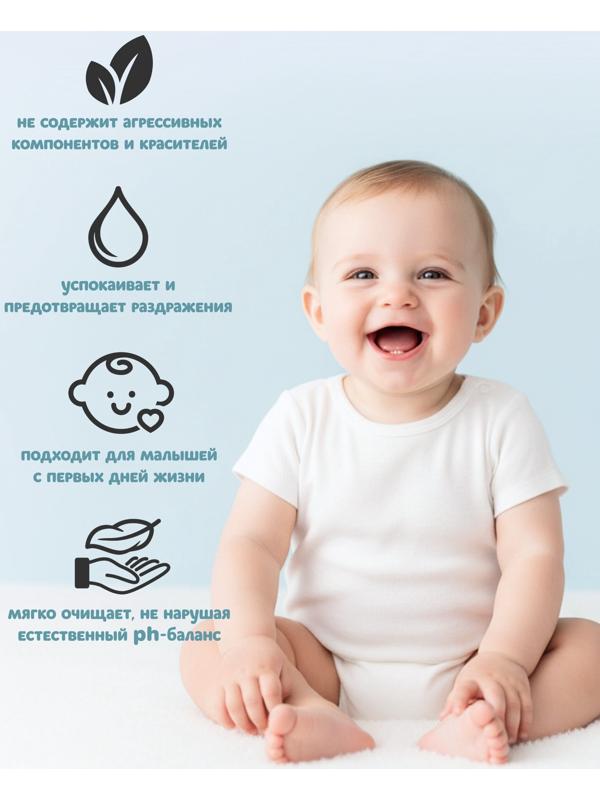 Гель для подмывания детский «Непоседа», Д-пантенол, ромашка, клевер, 300 мл