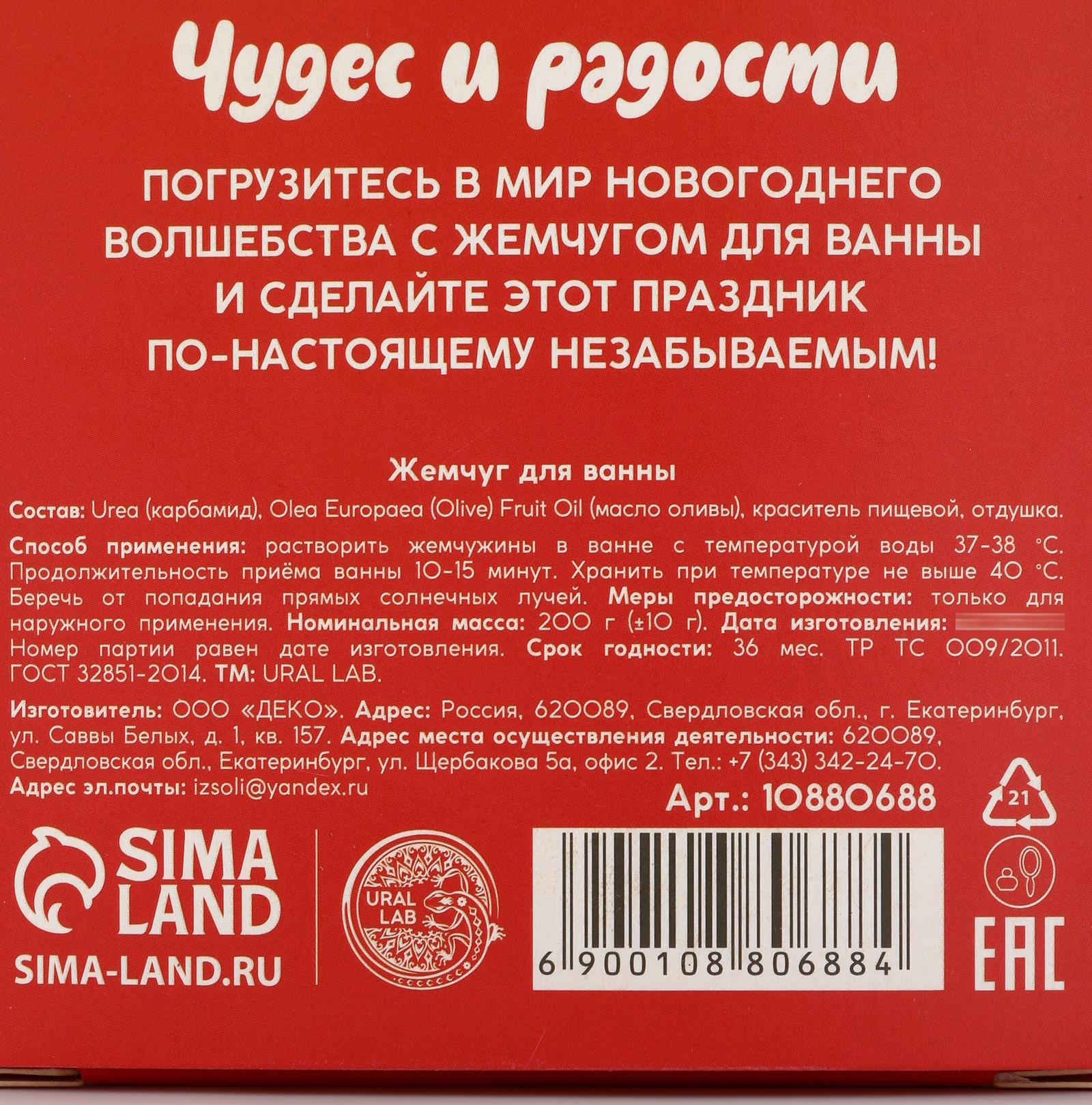 Жемчуг для ванны «Чудес и радости», 200 г, клубничный пудинг, URAL LAB