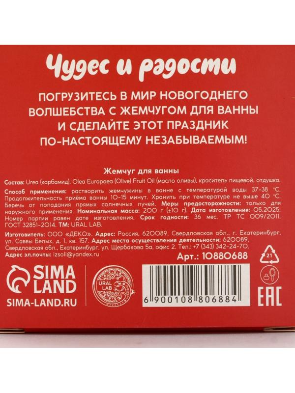 Жемчуг для ванны «Чудес и радости», 200 г, клубничный пудинг, URAL LAB