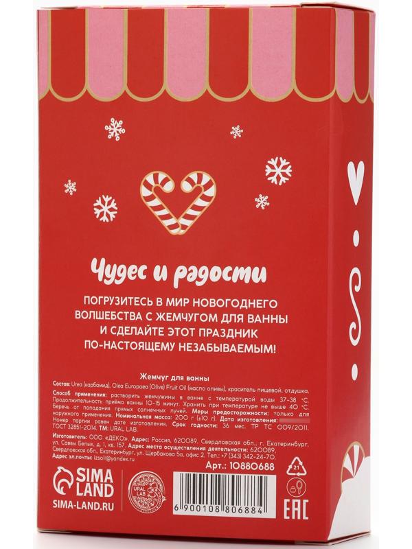 Жемчуг для ванны «Чудес и радости», 200 г, клубничный пудинг, URAL LAB