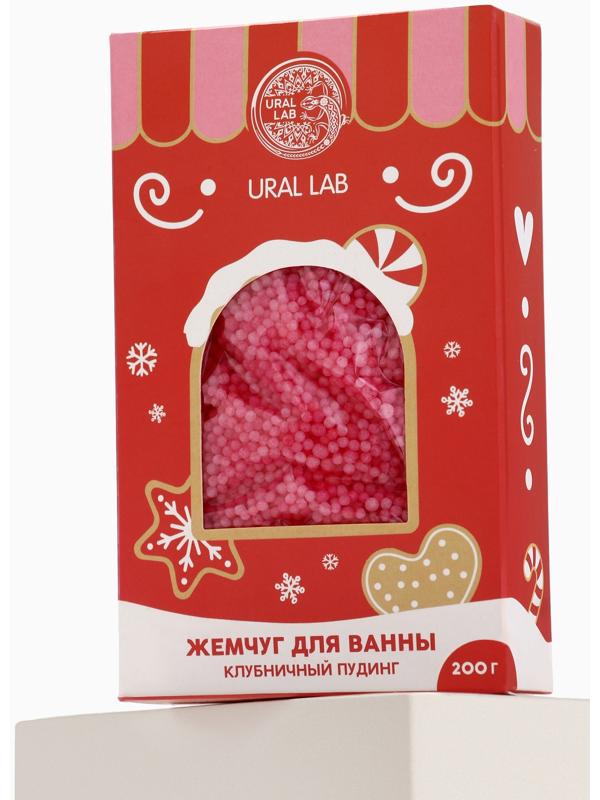 Жемчуг для ванны «Чудес и радости», 200 г, клубничный пудинг, URAL LAB