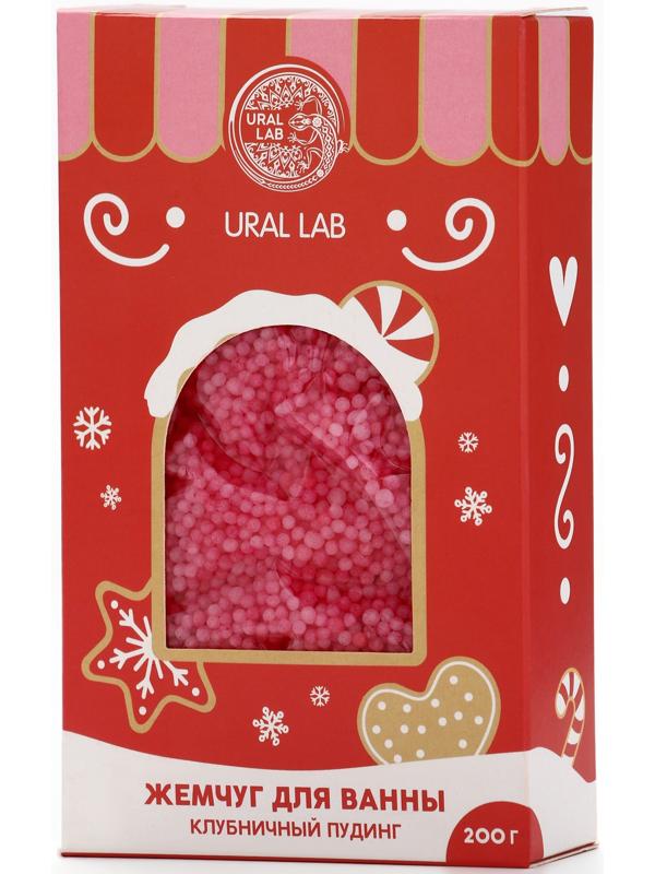 Жемчуг для ванны «Чудес и радости», 200 г, клубничный пудинг, URAL LAB