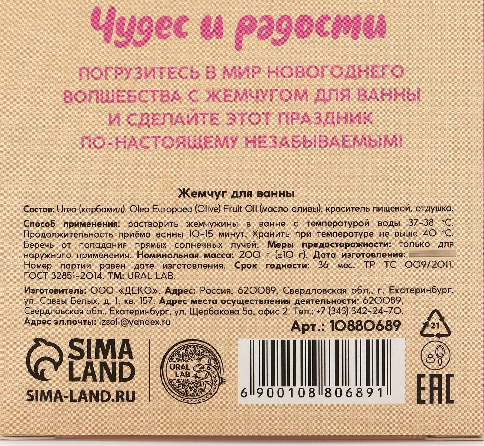 Жемчуг для ванны «Чудес и радости», 200 г, ягодный леденец, URAL LAB