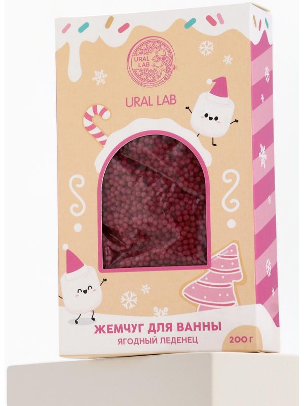 Жемчуг для ванны «Чудес и радости», 200 г, ягодный леденец, URAL LAB