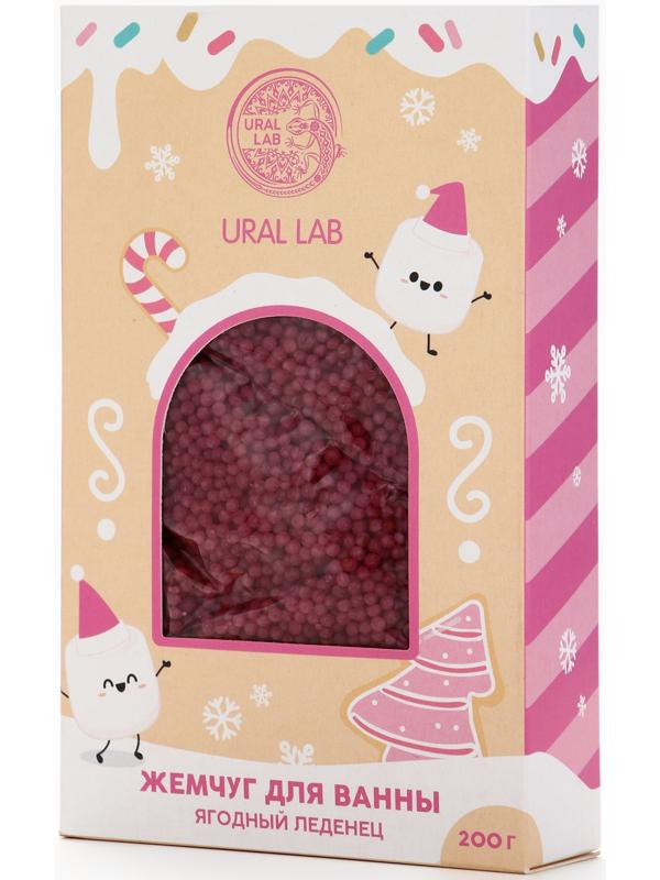 Жемчуг для ванны «Чудес и радости», 200 г, ягодный леденец, URAL LAB