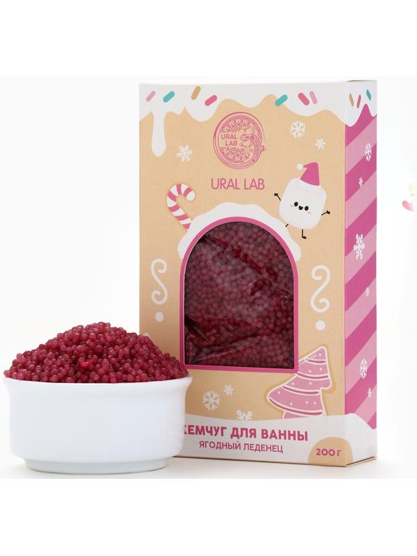 Жемчуг для ванны «Чудес и радости», 200 г, ягодный леденец, URAL LAB
