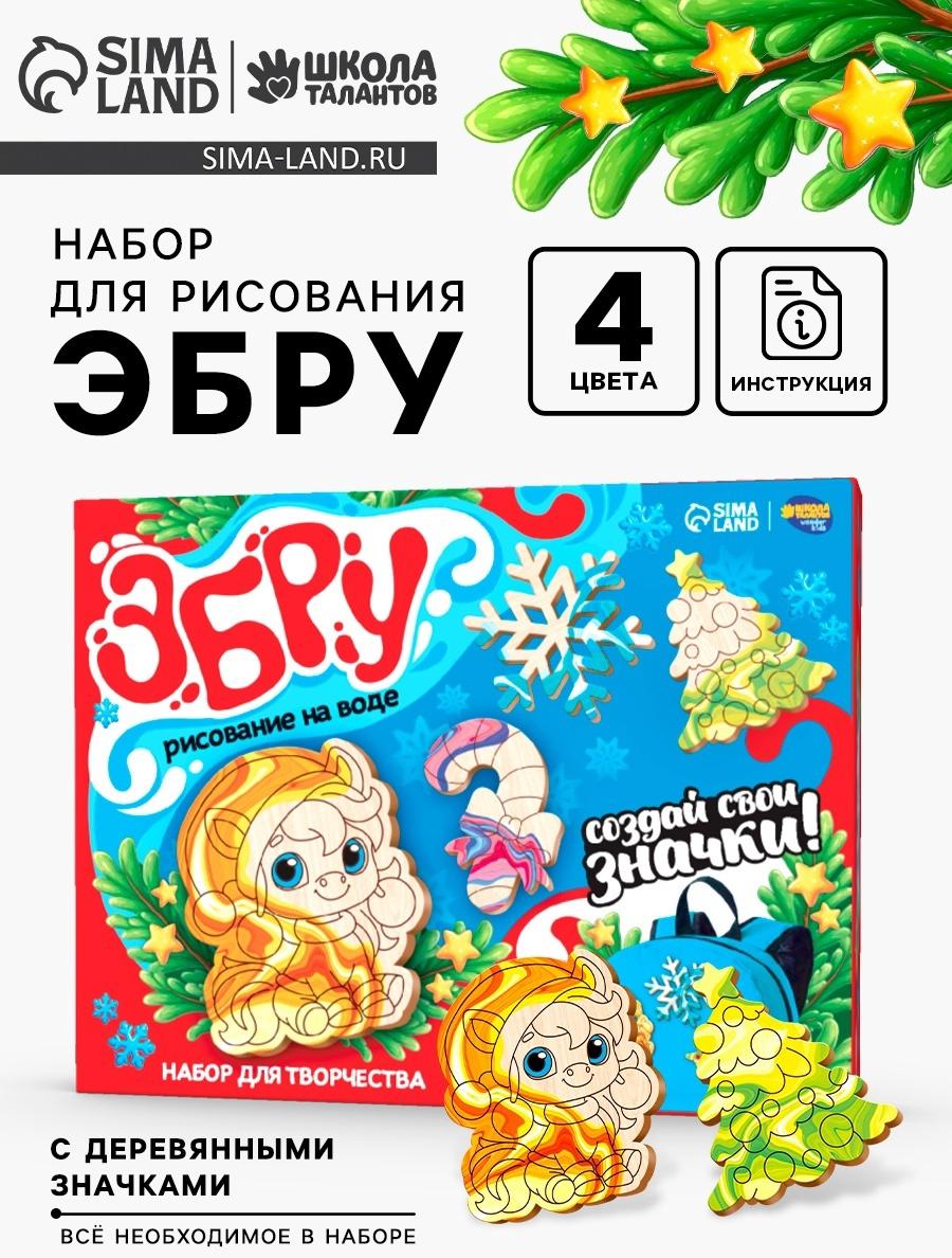 Набор для творчества Эбру «Создай свои значки. Лошадка» рисование на воде