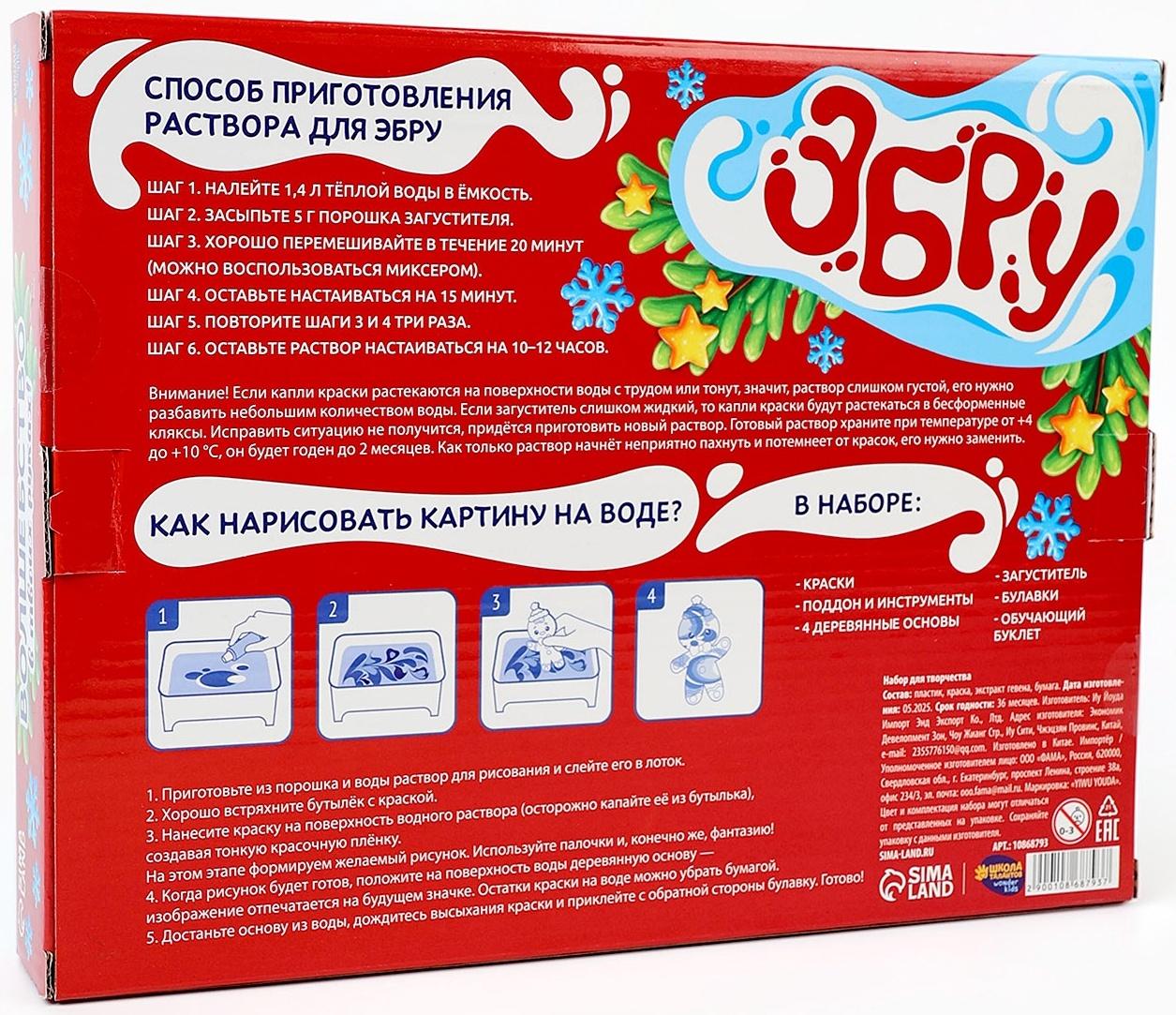 Набор для творчества Эбру «Создай свои значки. Лошадка» рисование на воде