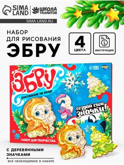 Набор для творчества Эбру «Создай свои значки. Лошадка» рисование на воде