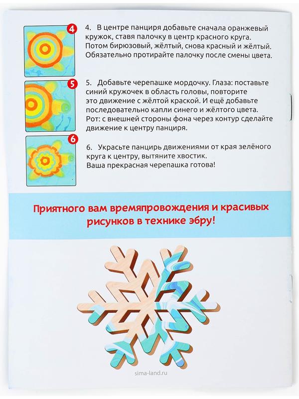 Набор для творчества Эбру «Создай свои значки. Лошадка» рисование на воде