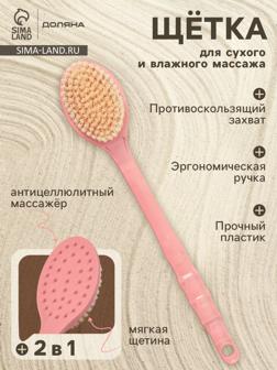 Щётка банная на ручке Доляна, массажёр, 33×6 см, розовая