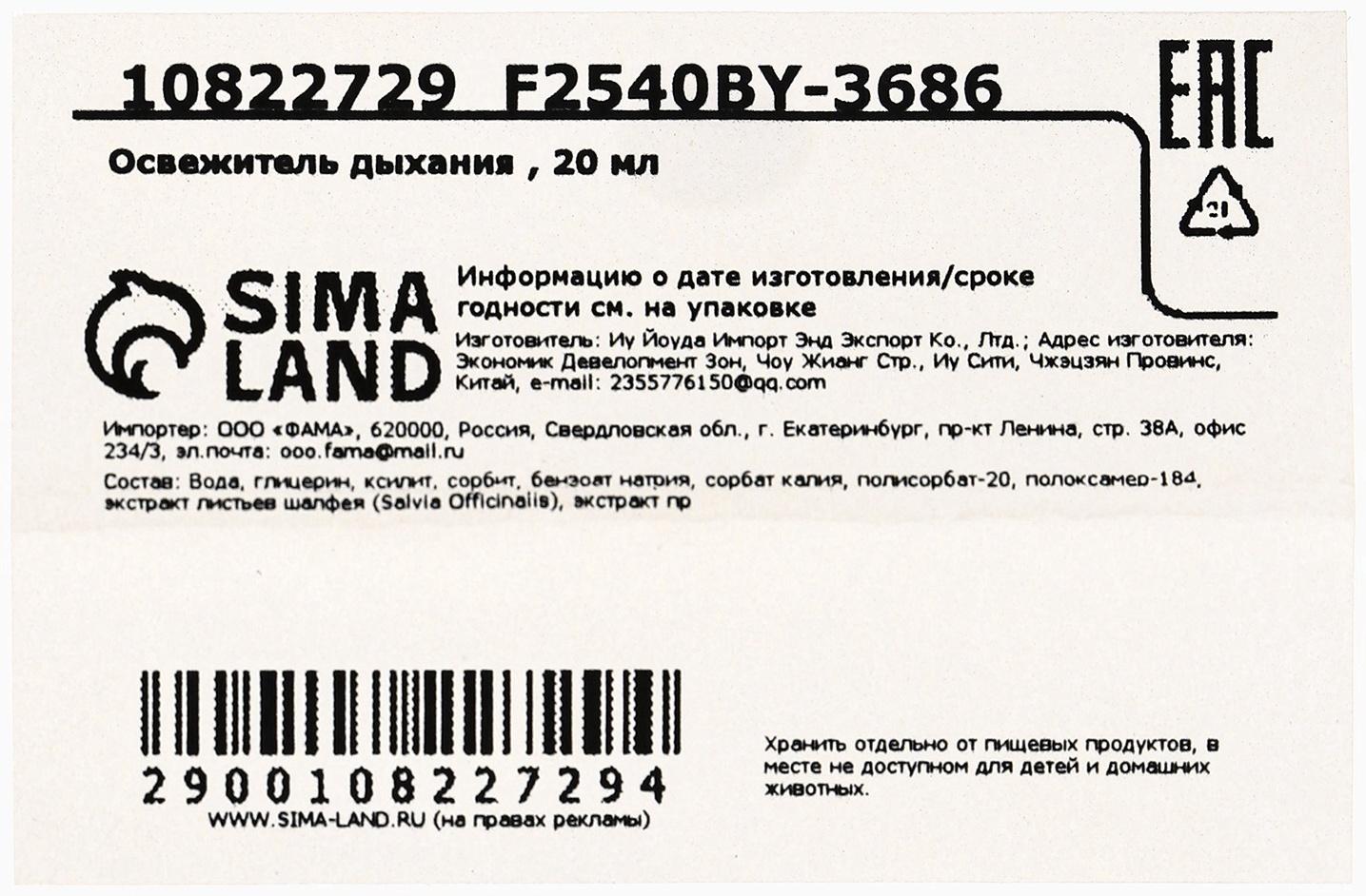 Освежитель дыхания со вкусом арбуза, 20 мл