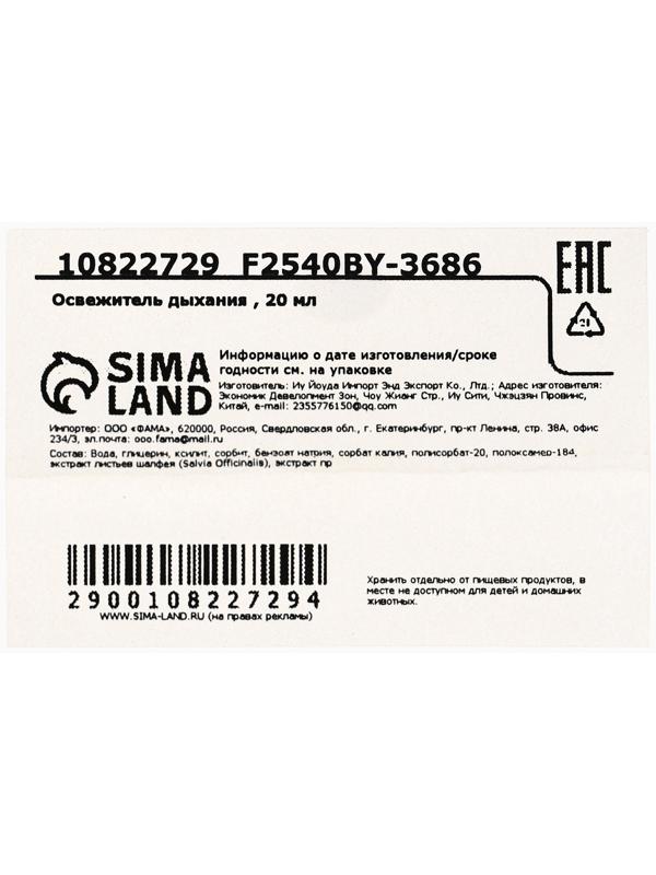 Освежитель дыхания со вкусом арбуза, 20 мл