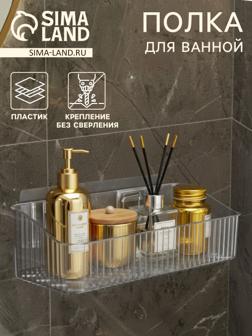 Полка для ванной настенная, прозрачная
