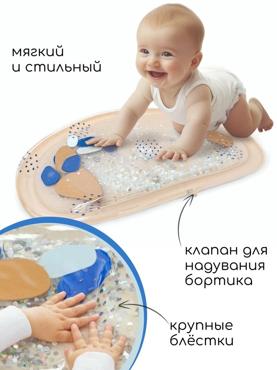 Развивающий водный коврик «Блёстки», 75×45 см, бежевый, Крошка Я