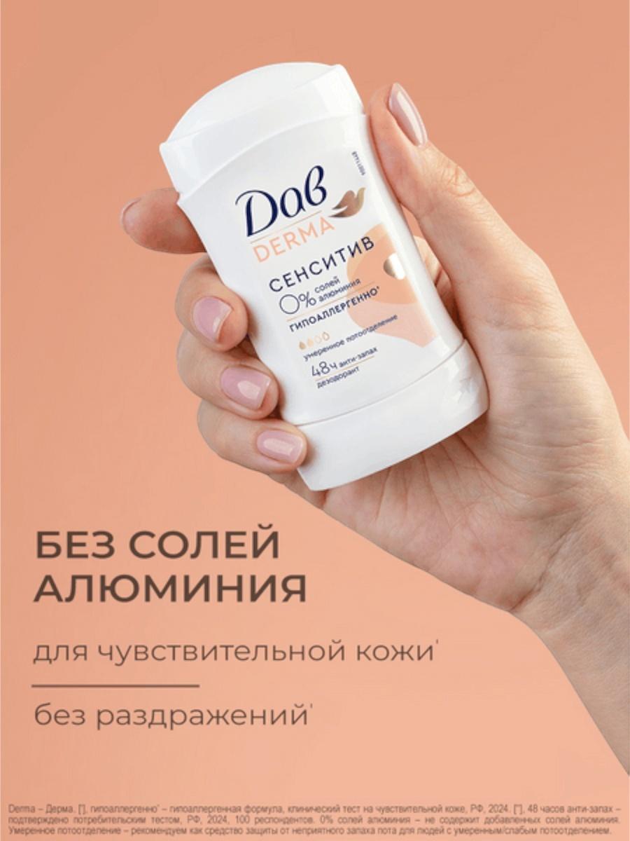 Дезодорант женский «Дав», гипоаллергенный, сенситив, 40 мл