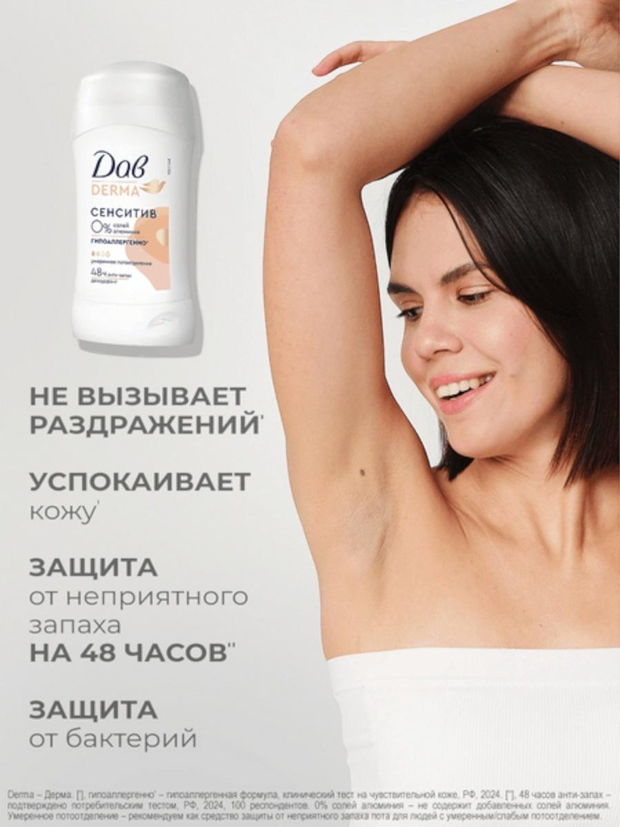 Дезодорант женский «Дав», гипоаллергенный, сенситив, 40 мл