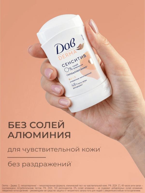 Дезодорант женский «Дав», гипоаллергенный, сенситив, 40 мл