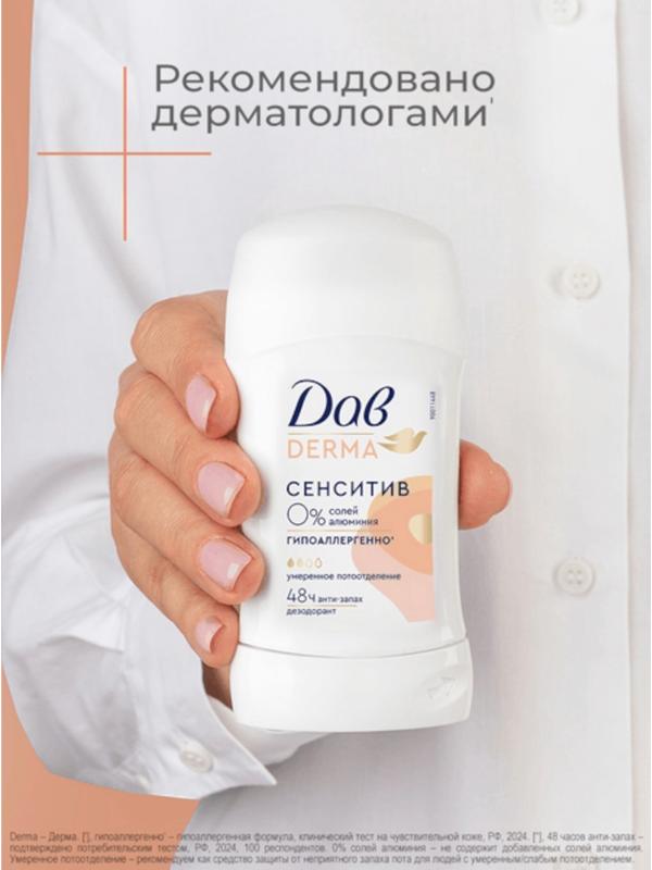 Дезодорант женский «Дав», гипоаллергенный, сенситив, 40 мл