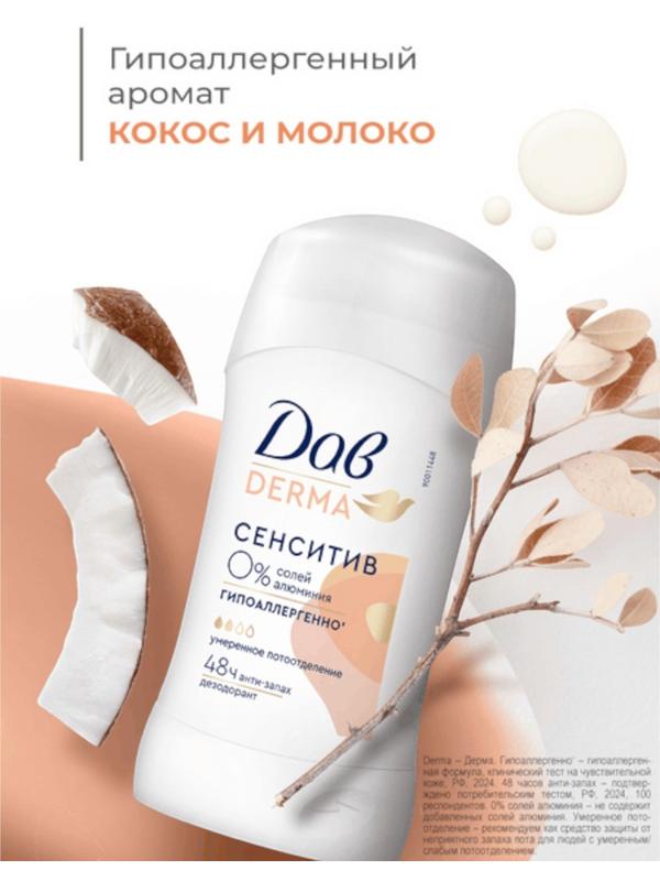 Дезодорант женский «Дав», гипоаллергенный, сенситив, 40 мл