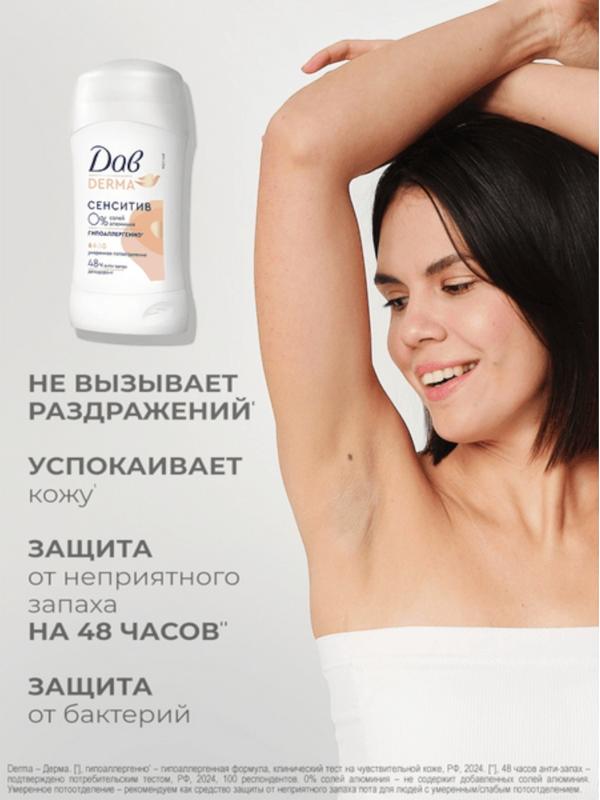 Дезодорант женский «Дав», гипоаллергенный, сенситив, 40 мл