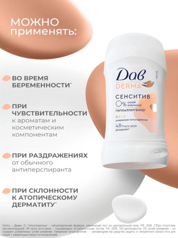 Дезодорант женский «Дав», гипоаллергенный, сенситив, 40 мл