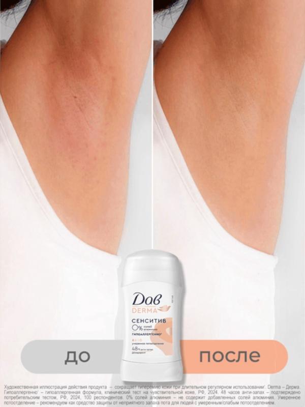 Дезодорант женский «Дав», гипоаллергенный, сенситив, 40 мл