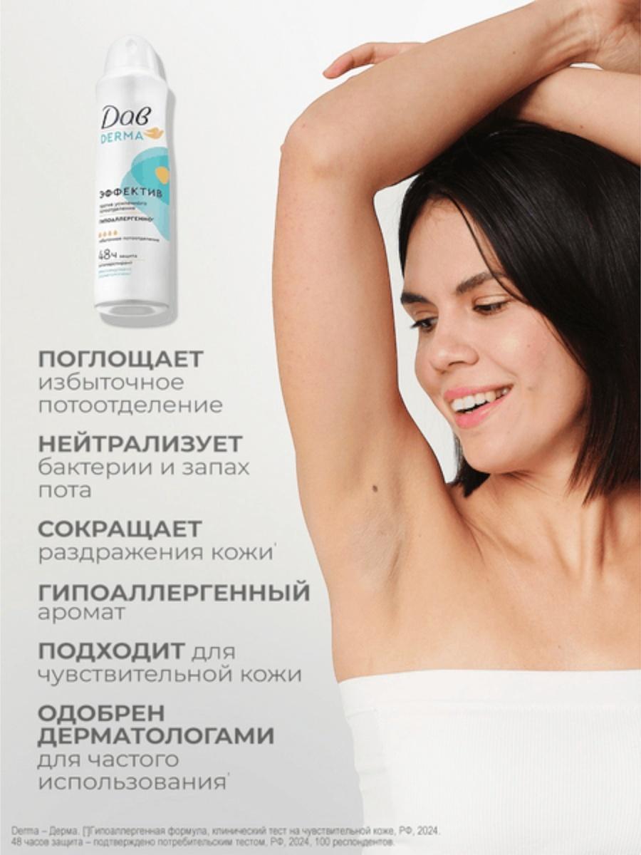 Дезодорант женский «Дав», гипоаллергенный, против сильного пота, 150 мл