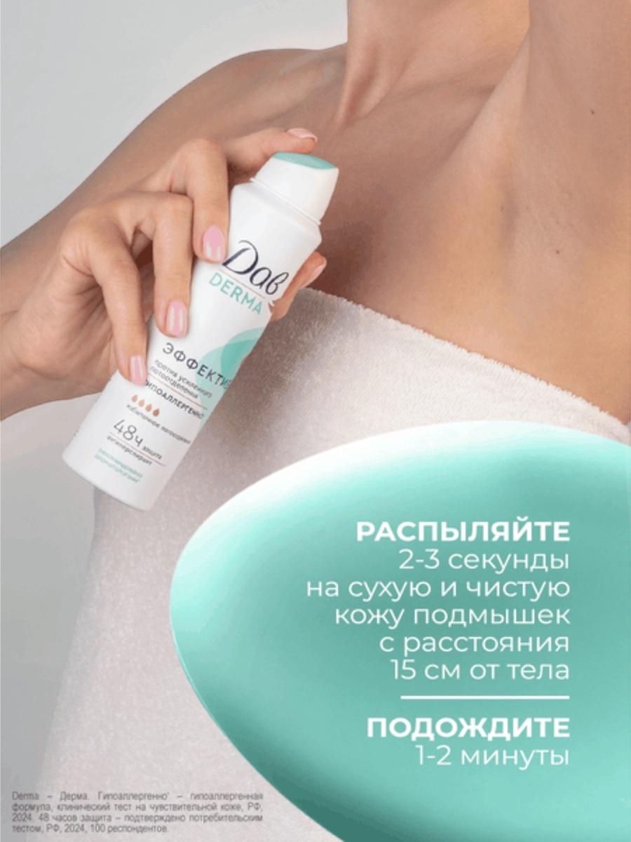 Дезодорант женский «Дав», гипоаллергенный, против сильного пота, 150 мл