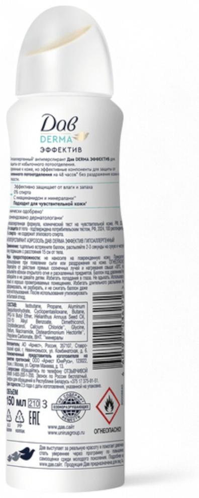Дезодорант женский «Дав», гипоаллергенный, против сильного пота, 150 мл