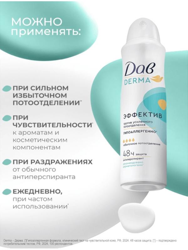 Дезодорант женский «Дав», гипоаллергенный, против сильного пота, 150 мл