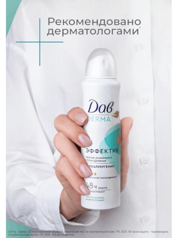 Дезодорант женский «Дав», гипоаллергенный, против сильного пота, 150 мл