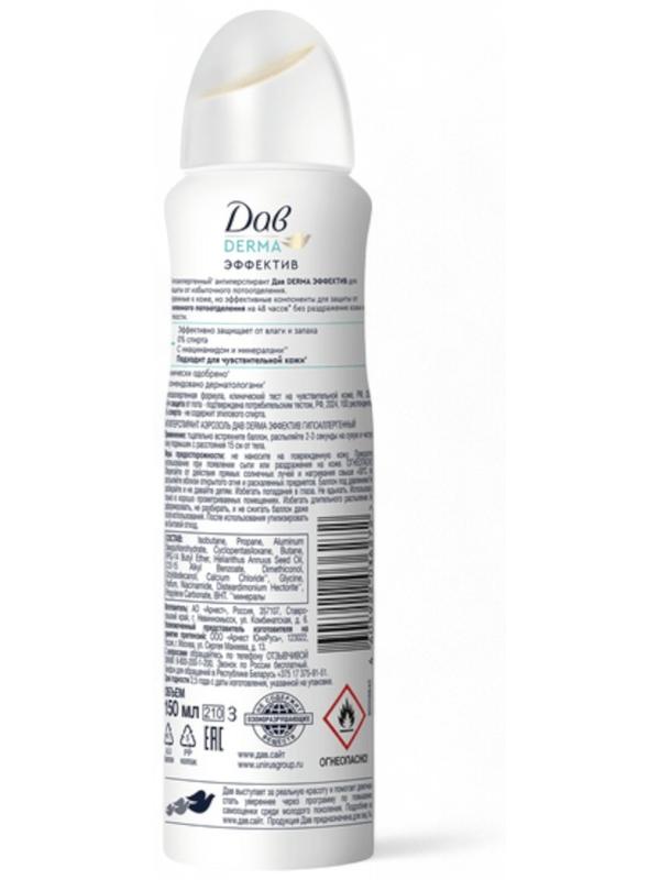Дезодорант женский «Дав», гипоаллергенный, против сильного пота, 150 мл