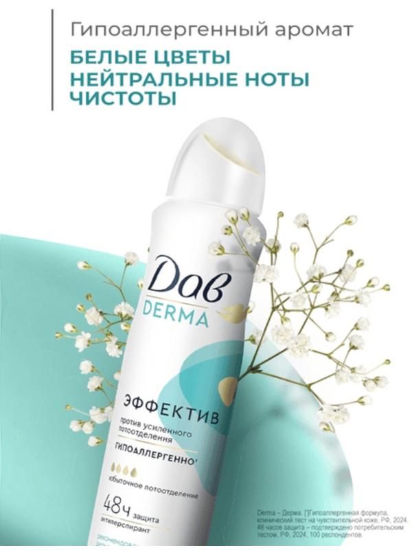 Дезодорант женский «Дав», гипоаллергенный, против сильного пота, 150 мл