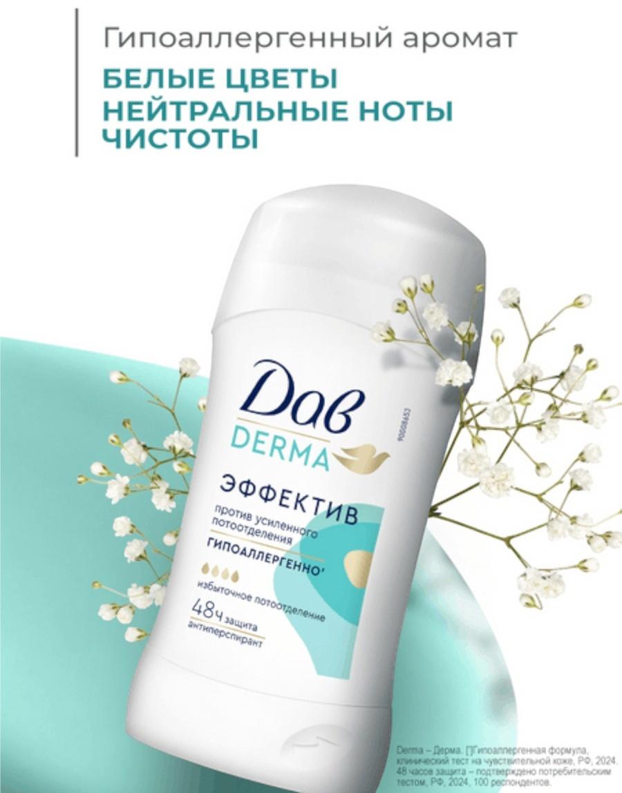 Дезодорант женский «Дав», гипоаллергенный, против сильного пота, 40 мл