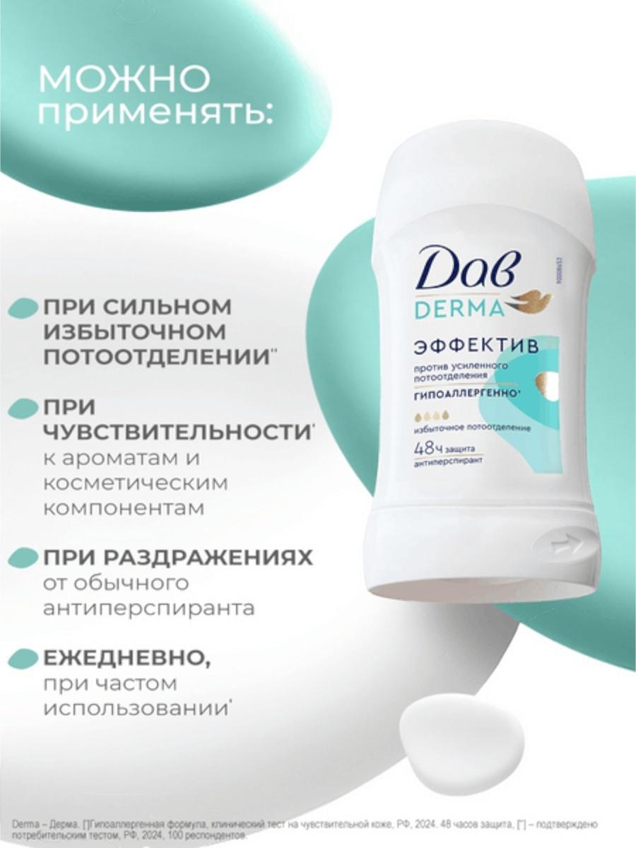 Дезодорант женский «Дав», гипоаллергенный, против сильного пота, 40 мл