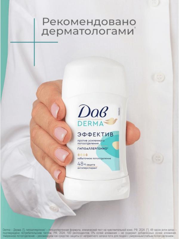 Дезодорант женский «Дав», гипоаллергенный, против сильного пота, 40 мл