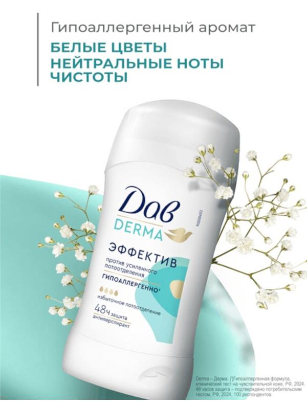 Дезодорант женский «Дав», гипоаллергенный, против сильного пота, 40 мл