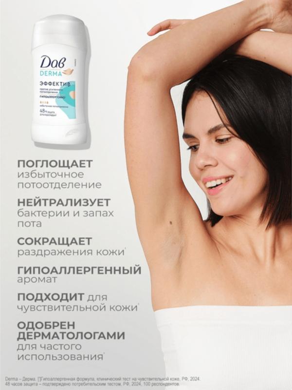 Дезодорант женский «Дав», гипоаллергенный, против сильного пота, 40 мл
